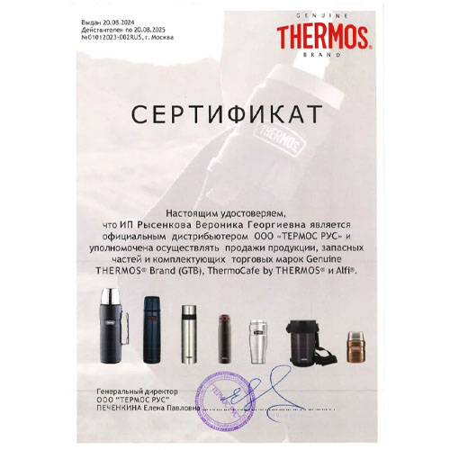 Термос Thermos ROB-500 0.5L_0000_Слой 4.jpg (62 KB)