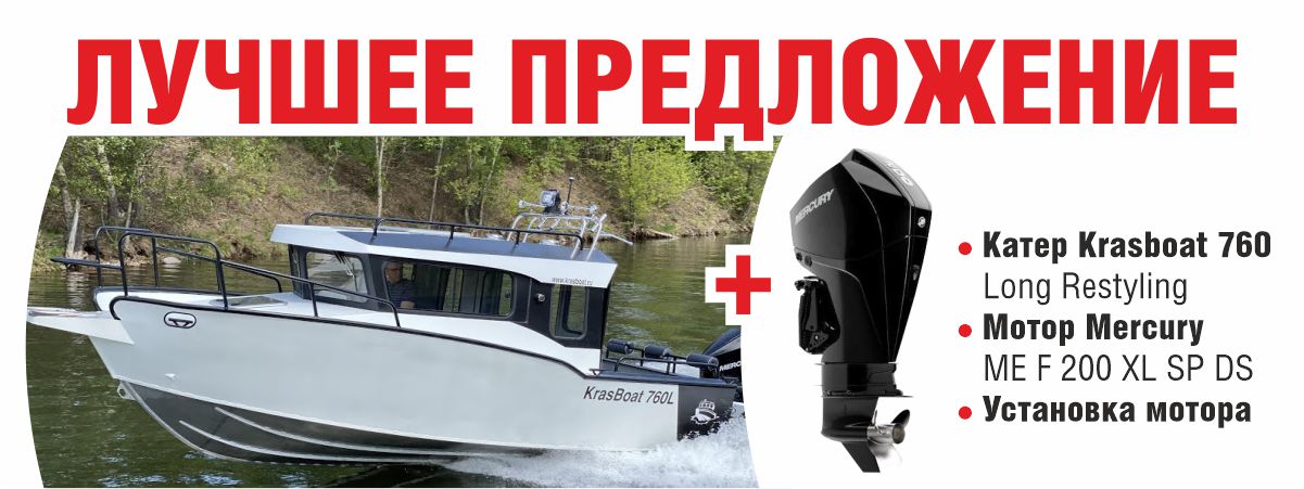 1200х450 Катер Krasboat 760 L  + МОТОР (1).jpg (102 KB)