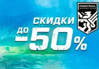 Экипировка Finntrail со скидкой до 50%