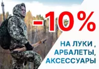 Арбалеты, луки и рогатки 