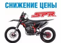 Скидка на мотоциклы SPR 300