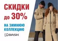 Распродажа Bask