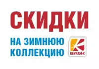 Распродажа Bask