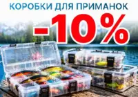 Коробки для приманок со скидкой