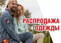 Распродажа одежды