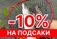 Подсаки для рыбалки