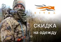 Распродажа одежды Sitka