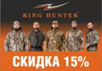 Новогодние скидки на King Hunter