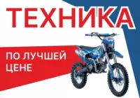 Техника по лучшей цене