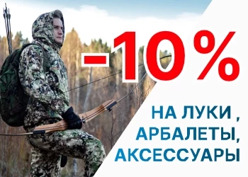 Арбалеты, луки и рогатки 