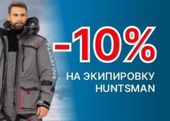 Экипировка Huntsman