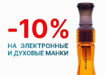 Манки для охоты со скидкой 10%