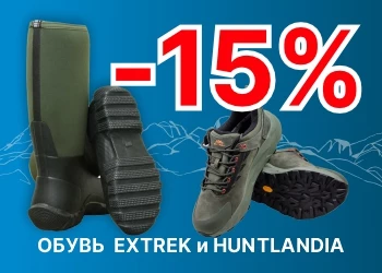 Обувь EXTREK и HUNTLANDIA