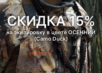 Скидка на Осенний камуфляж 