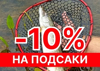 Подсаки для рыбалки