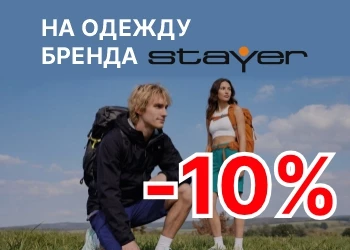 Одежда Stayer