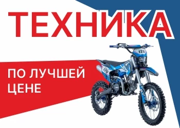 Техника по лучшей цене
