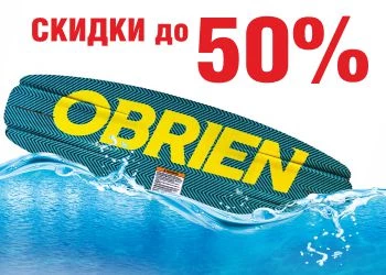 Скидка на аксессуары для отдыха на воде