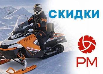 Специальная цена на технику RM Русская механика