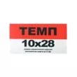 Патрон Темп к.10х28 91Дж (50)