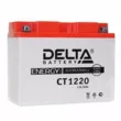 Аккумулятор Delta СТ 1220